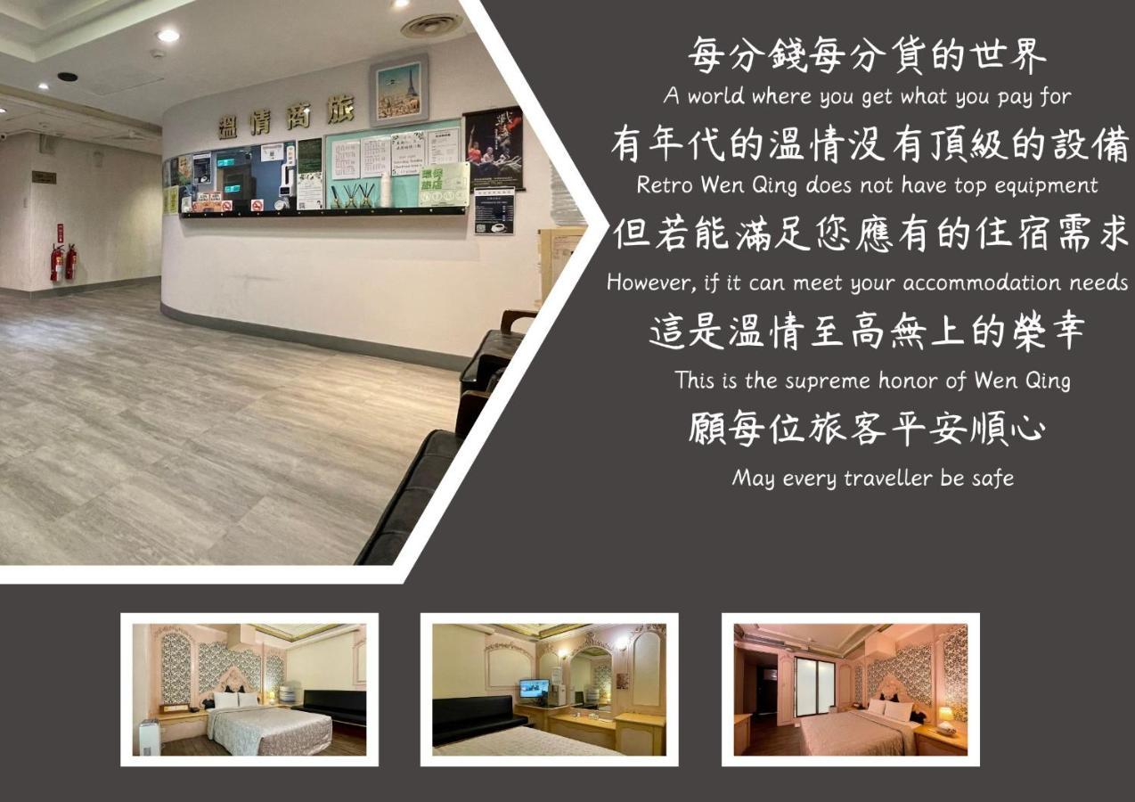 溫情自助旅店 Hotel Taoyuan Exterior foto